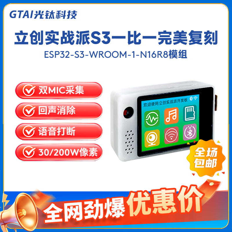 立創實戰派ESP32-S3開發板二次開發對接火山引擎/deepseek/小智AI