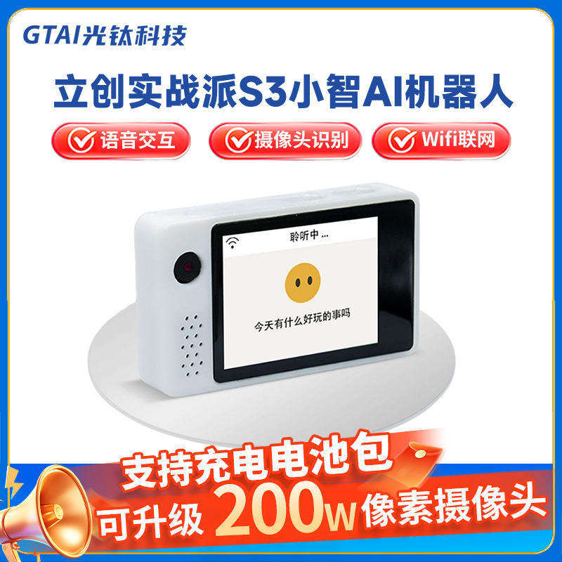 立創實戰派ESP32-S3觸摸屏攝像頭提供源碼接小智AI機器人