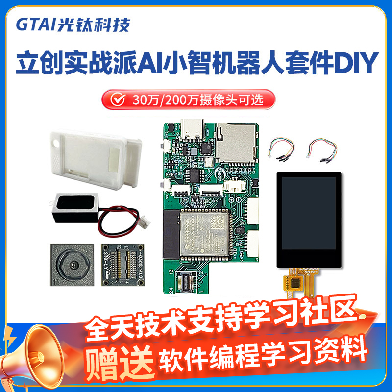 立創實戰派ESP32-S3開發板可擴展帶攝像頭視覺小智AI組合套件DIY